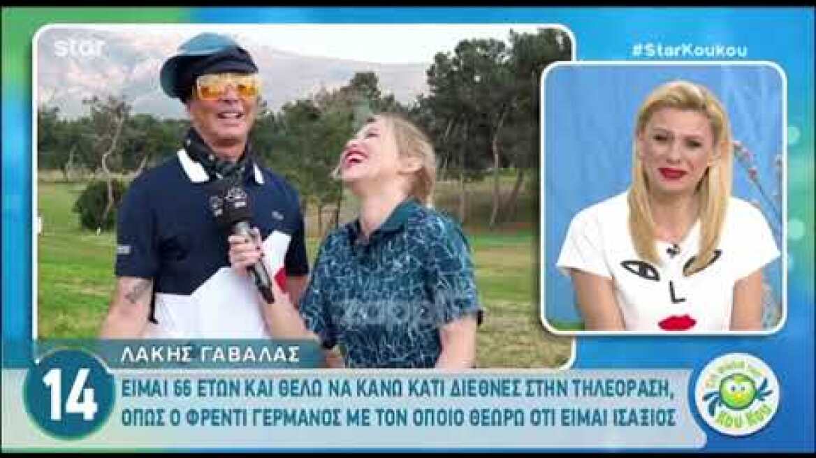 Λάκης Γαβαλάς: "Θέλω να κάνω κάτι διεθνές στην τηλεόραση, όπως ο Φρέντυ Γερμανός"