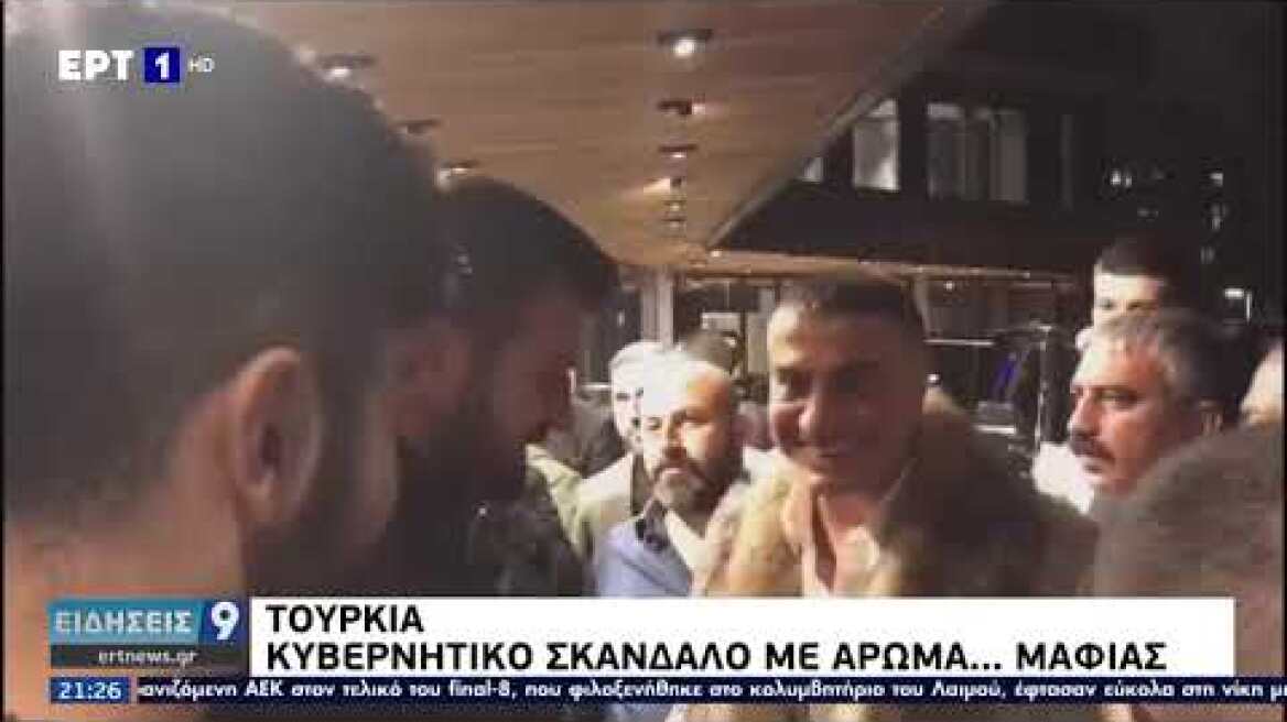 Τουρκία - Κυβερνητικό σκάνδαλο με άρωμα μαφίας