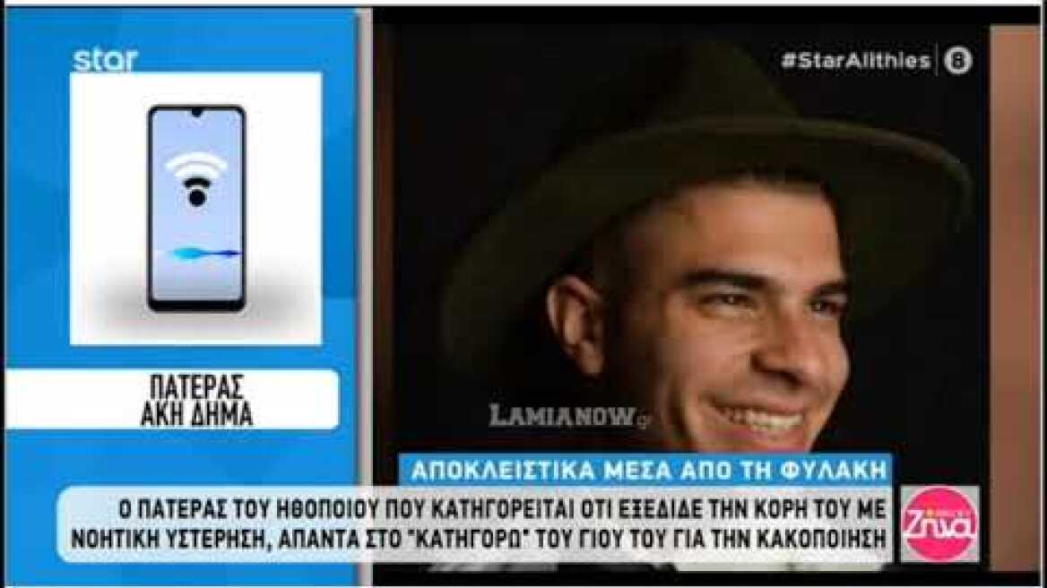 «Έκανα μήνυση στα παιδιά μου»: Στην αντεπίθεση ο πατέρας του ηθοποιού Άκη Δήμα