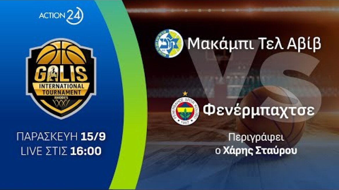 Μακάμπι Τελ Αβίβ - Φενέρμπαχτσε | Nick Galis International Tournament - Livestream | ACTION 24