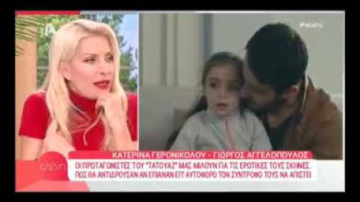 Γιώργος Αγγελόπουλος - Κατερίνα Γερονικολού μιλούν για την απιστία