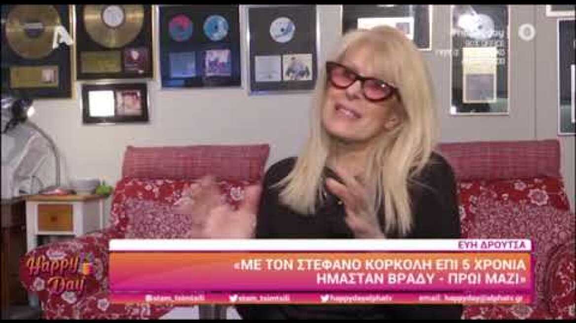 Η Εύη Δρούτσα μιλάει για όλους