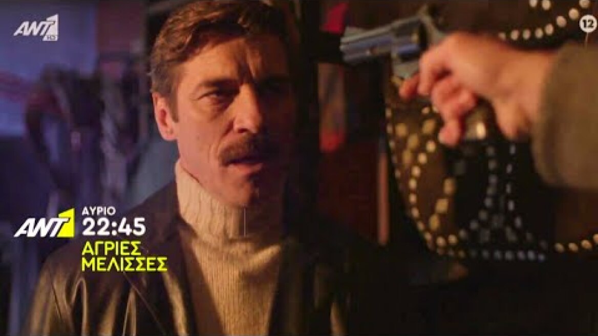 Συγκλονιστικές οι εξελίξεις στις Άγριες Μέλισσες