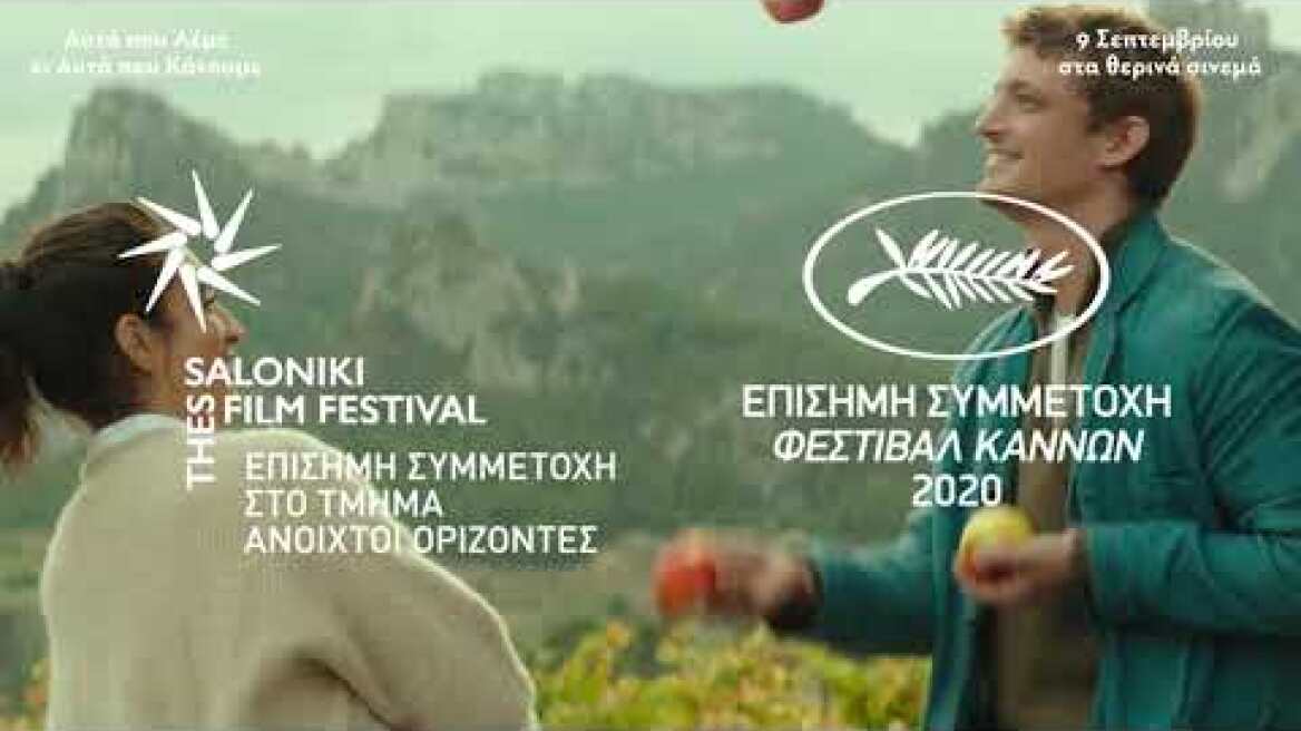 Αυτά που Λέμε κι Αυτά που Κάνουμε | Love Affair(s) | Teaser Trailer | GR Subs | Cinobo