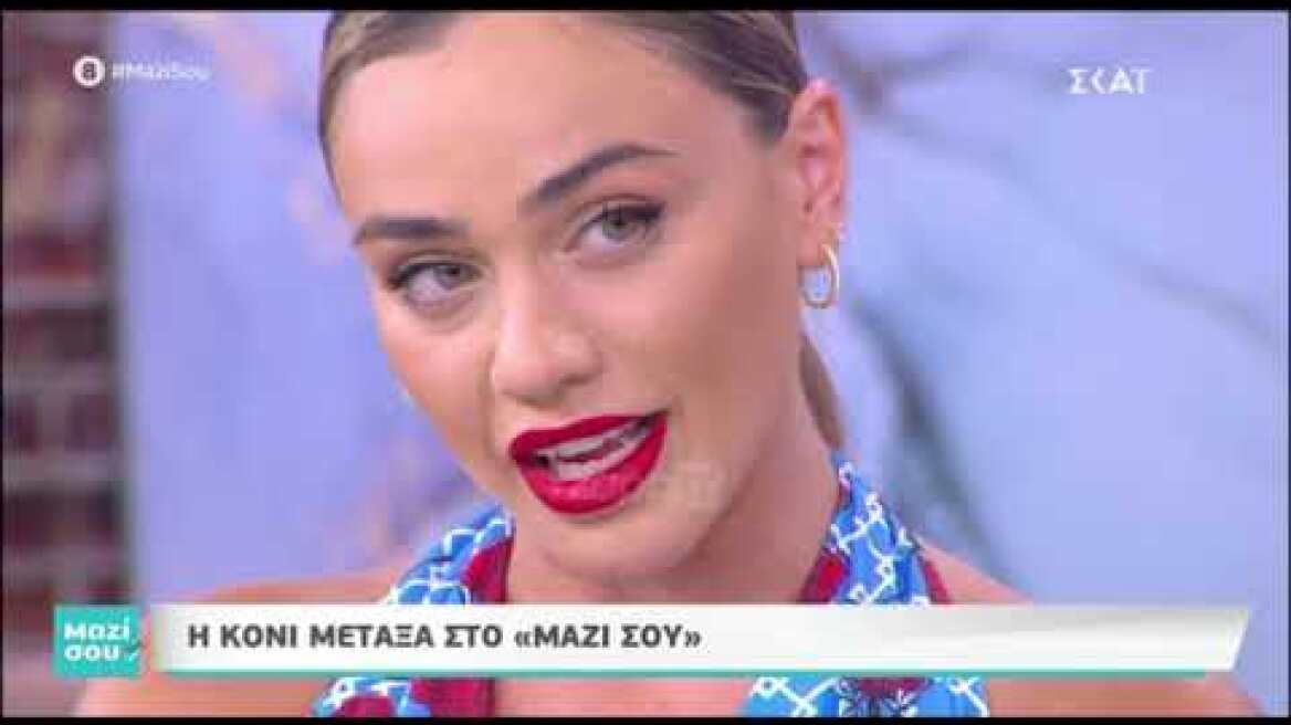 "Λύγισε" η Κόνι Μεταξά στην Τατιάνα Στεφανίδου
