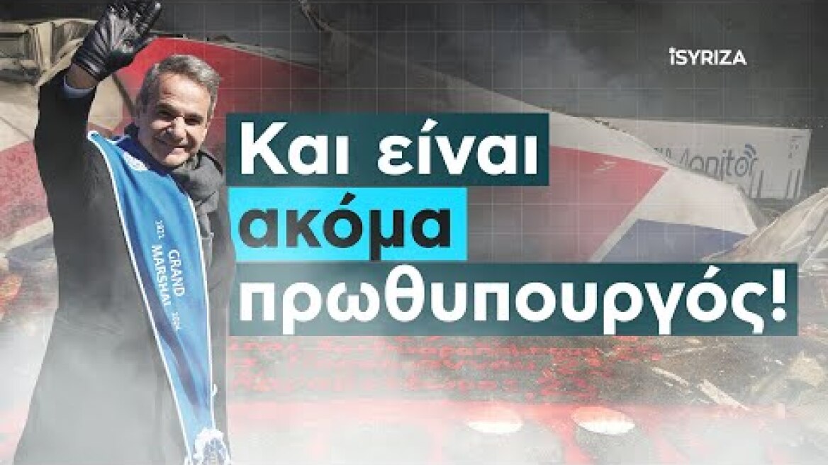 Και είναι ακόμα πρωθυπουργός...