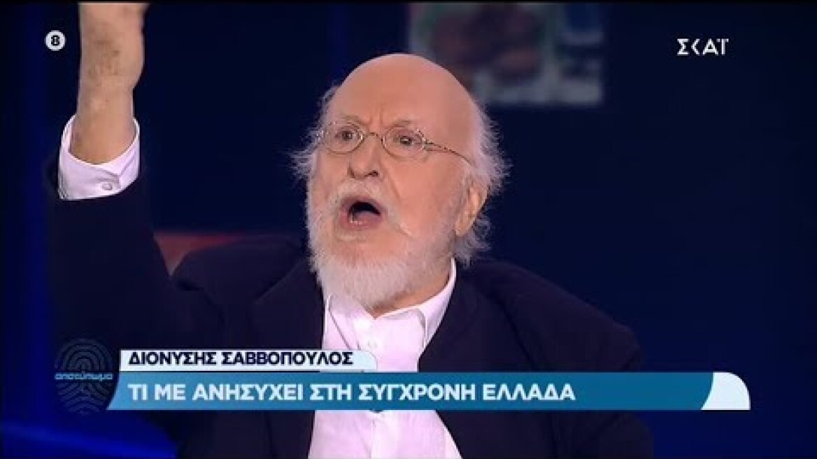 O Διονύσης Σαββόπουλος μίλησε για όλα...