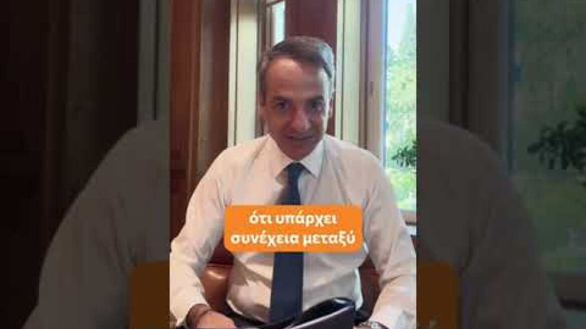 Μητσοτάκης στο TikTok - Ο μπλέ φάκελος