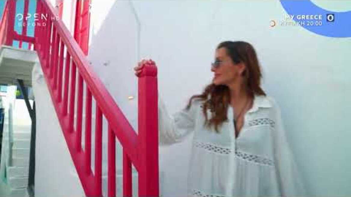My Greece, Κυριακή στις 20:00 | OPEN TV