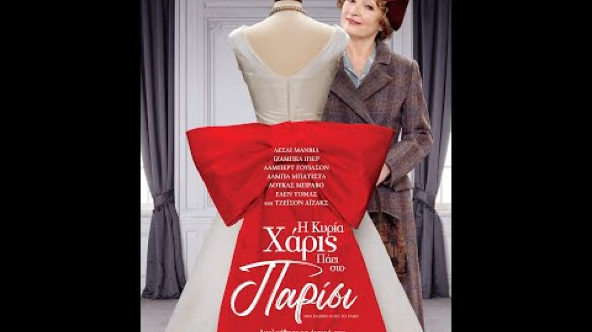 Η ΚΥΡΙΑ ΧΑΡΙΣ ΠΑΕΙ ΣΤΟ ΠΑΡΙΣΙ (Mrs. Harris Goes to Paris) - trailer (greek subs)