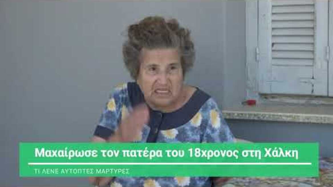 Συγκλονιστικές μαρτυρίες για το μαχαίρωμα στη Χάλκη: «Θα σε σφάξω εγώ μια μέρα…»