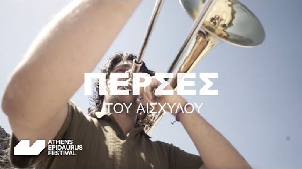 AEF2022 | ΘΕΑΤΡΟ • Δημήτρης Καραντζάς: Πέρσες του Αισχύλου | Trailer 1