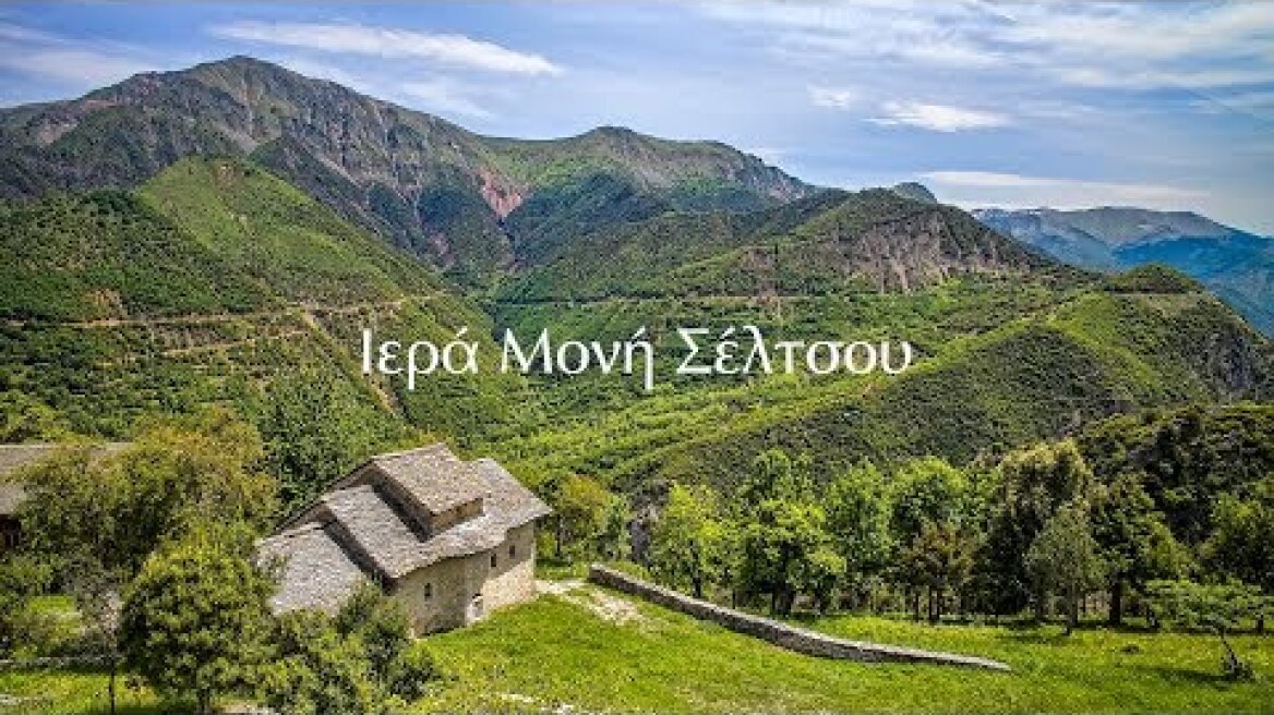 Ιερά Μονή Σέλτσου-Πηγές Άρτας