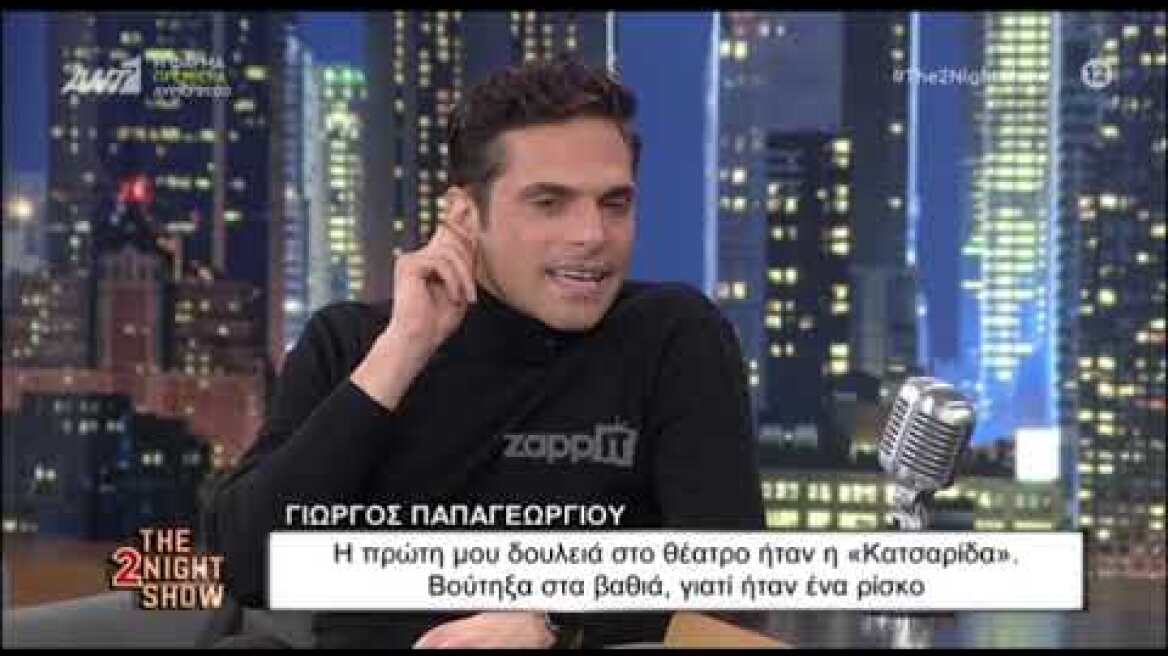 Γιώργος Παπαγεωργίου: «Στην αρχή είχα αναπτύξει ένα κόμπλεξ για τη μητέρα μου»