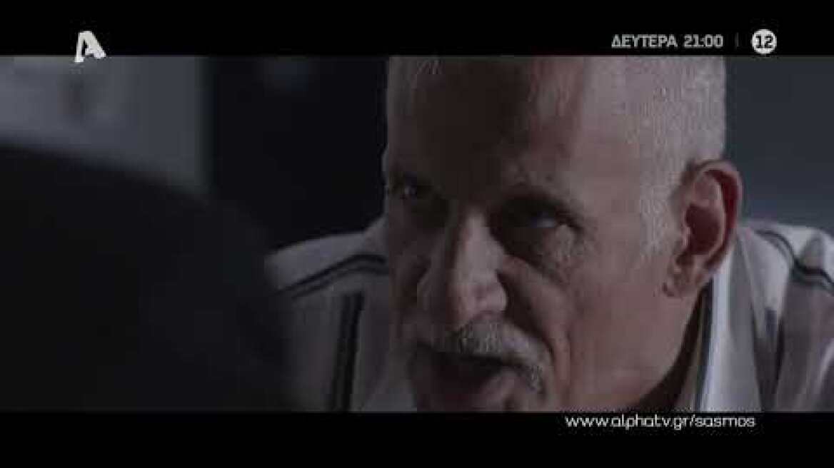 Σασμός | Δευτέρα 21:00