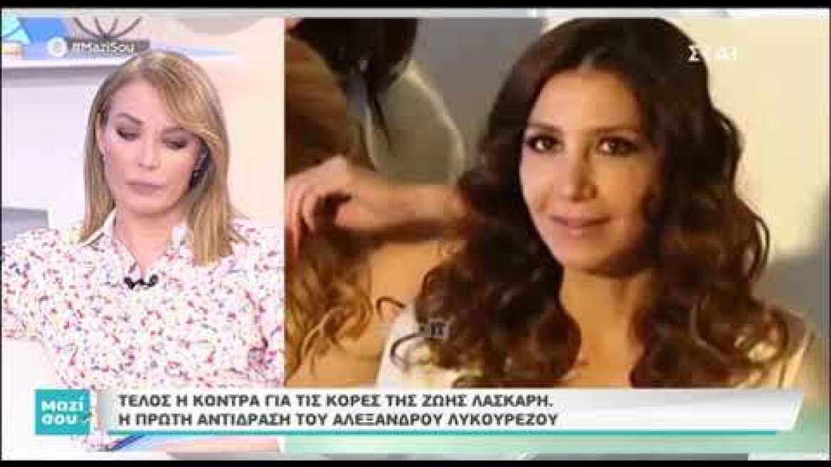 Τέλος η κόντρα για τις κόρες της Ζωής Λάσκαρη