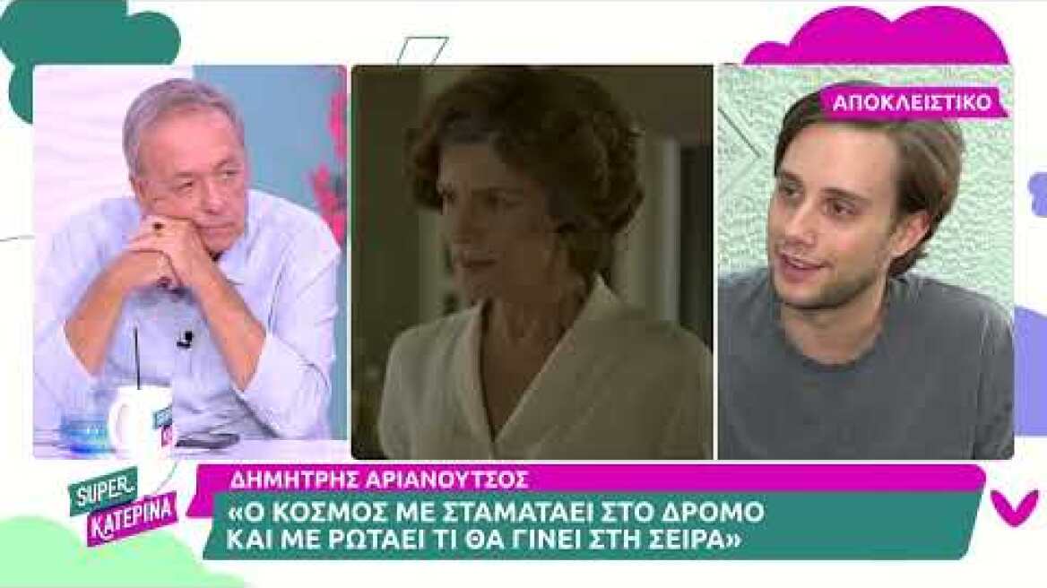 Ο Δημήτρης Αριανούτσος (Χρήστος Προβιός | Το προξενιό της Ιουλίας) Super Κατερίνα - 01/11/2023