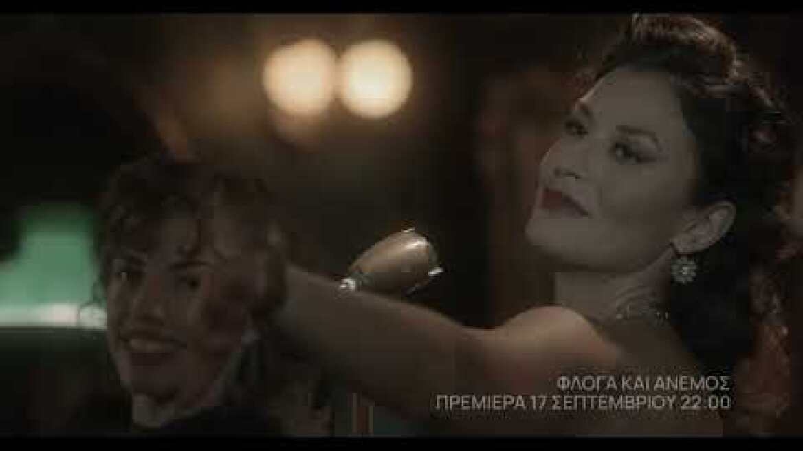 Φλόγα και Άνεμος | Πρεμιέρα Σάββατο 17/9 και κάθε Σάββατο στις 22:00 | ΕΡΤ1