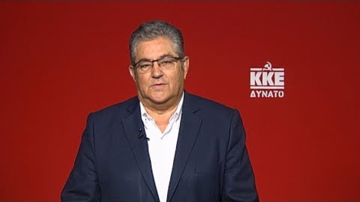 ΔΗΛΩΣΗ ΤΟΥ ΓΓ ΤΗΣ ΚΕ ΤΟΥ ΚΚΕ Δ.ΚΟΥΤΣΟΥΜΠΑ ΓΙΑ ΤΗ ΧΘΕΣΙΝΗ ΚΥΒΕΡΝΗΤΙΚΗ ΦΙΕΣΤΑ ΣΤΟ ΖΑΠΠΕΙΟ