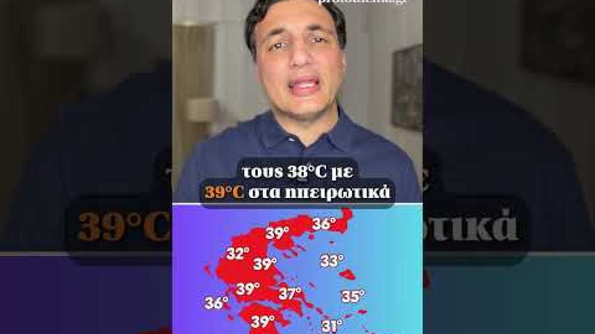 ☀️ Ζέστη έως 40 βαθμούς και μελτέμια στο Αιγαίο