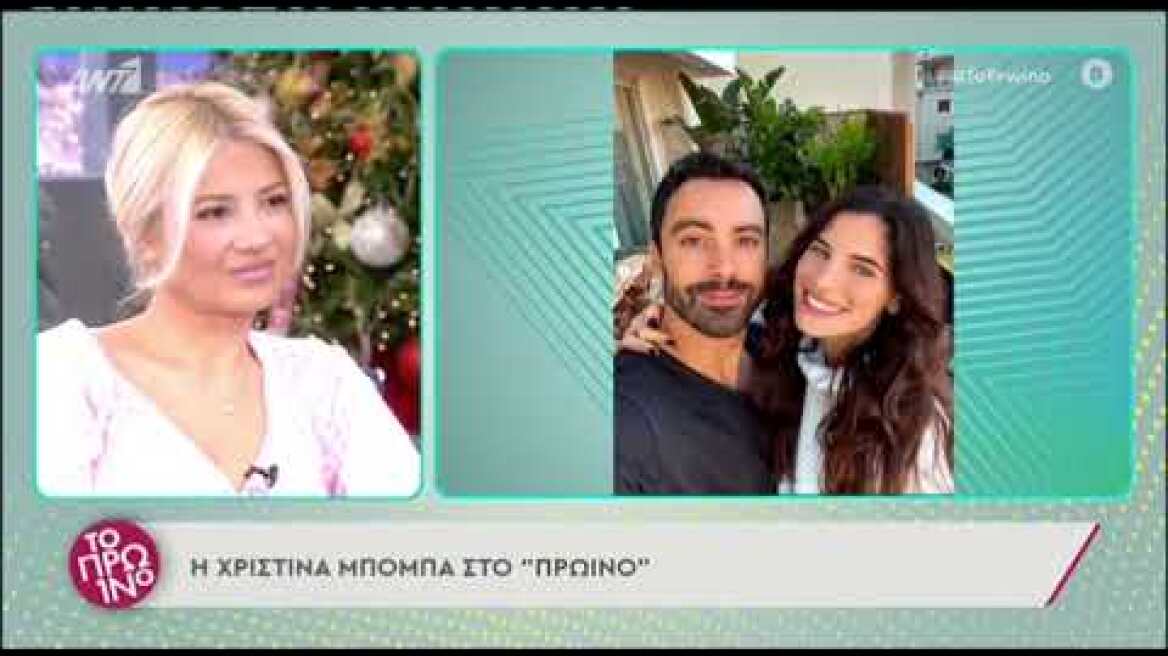 Χριστίνα Μπόμπα: Απαντά στις κατηγορίες ότι υπερπροβάλλουν με τον Τανιμανίδη την προσωπική τους ζωή