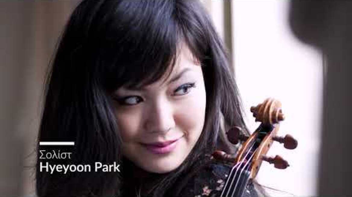 Μουσική Δωματίου και Ορχήστρα Εγχόρδων της ΕΛΣΟΝ | 9 Μαρτίου 2019