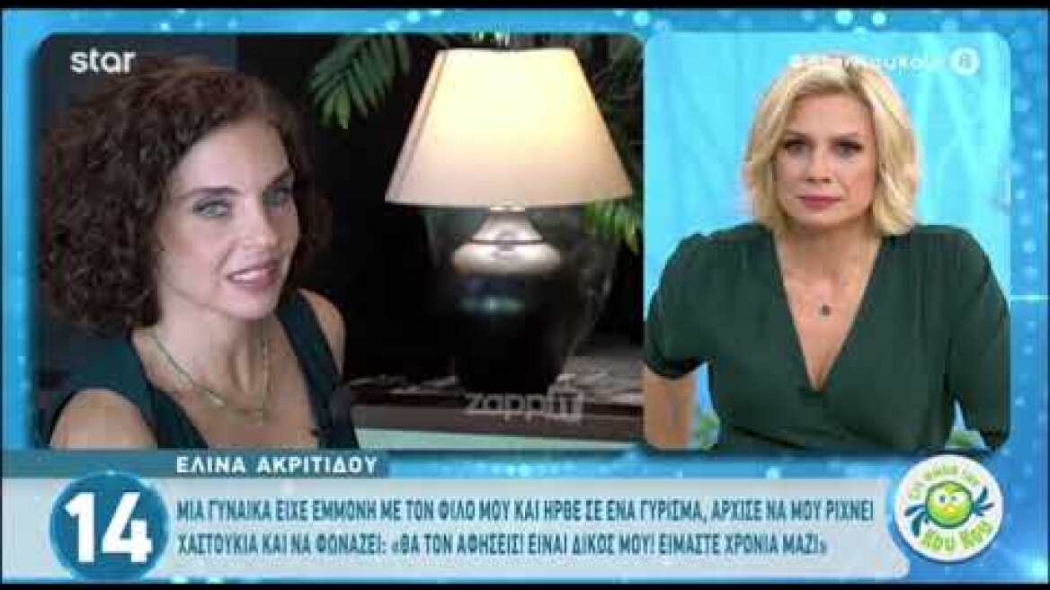 Ελίνα Ακριτίδου: "Ο Νίκος Φώσκολος με πέταξε έξω από το σπίτι του"