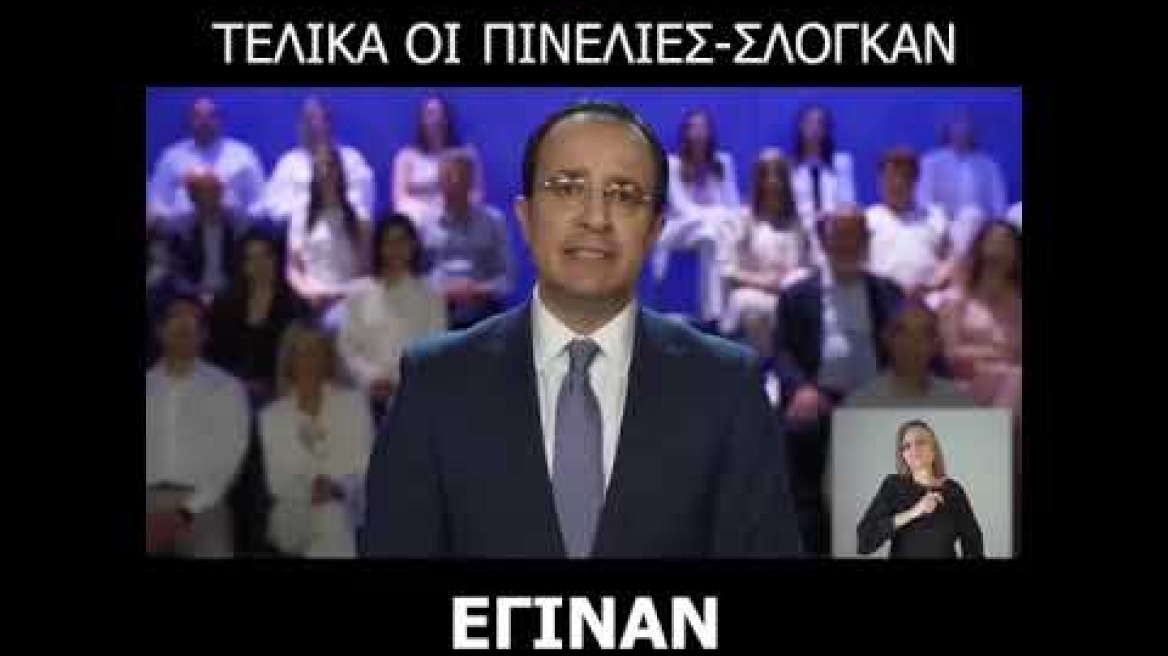 Copy paste από Κασουλίδη η ομιλία Χριστοδουλίδη