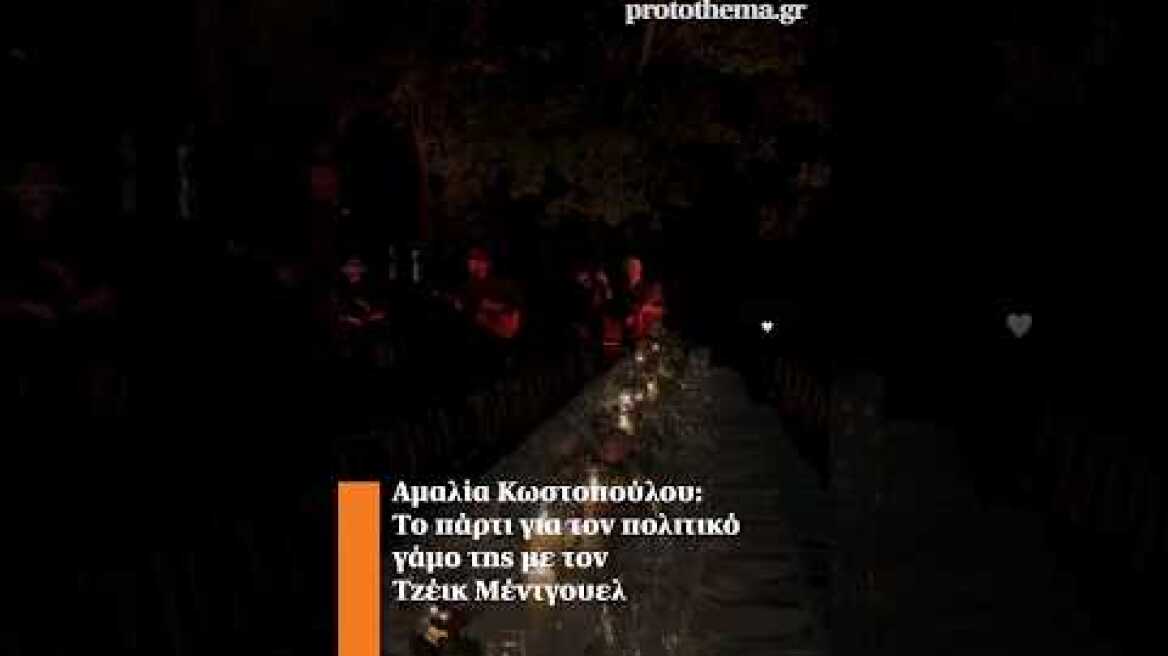 Αμαλία Κωστοπούλου: Το πάρτι για τον πολιτικό γάμο της με τον Τζέικ Μέντγουελ