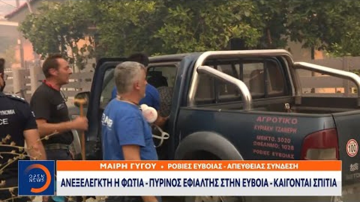 Ροβιές: Απομακρύνθηκε με ασφάλεια το ζευγάρι από τις Ροβιές | OPEN TV