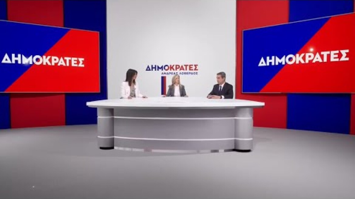 Ο Α.Λοβέρδος ανακοινώνει την εκπρόσωπο Τύπου του κόμματος ΔΗΜΟΚΡΑΤΕΣ (live, 26.3.2024)