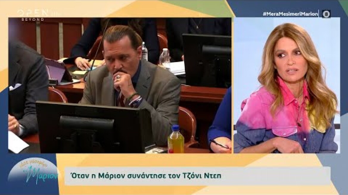 Όταν η Μάριον Μιχελιδάκη συνάντησε τον Τζόνι Ντεπ | Μέρα μεσημέρι με τη Μάριον 20/05/2022 | OPEN TV