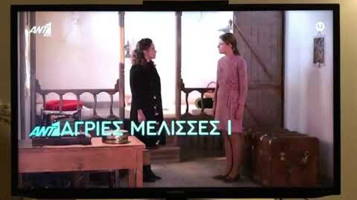 Άγριες Μέλισσες Trailer 31/3/21