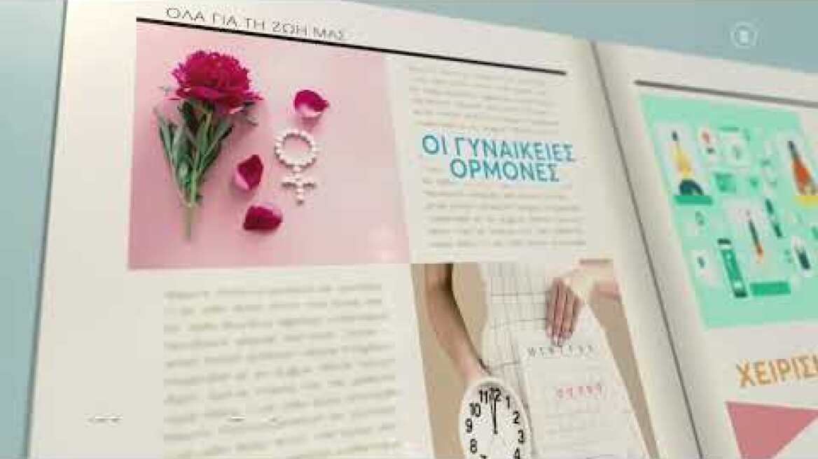 Ολα για τη Ζωή μας | Σάββατο 22/10 - Κυριακή 23/10 08:50 (trailer)