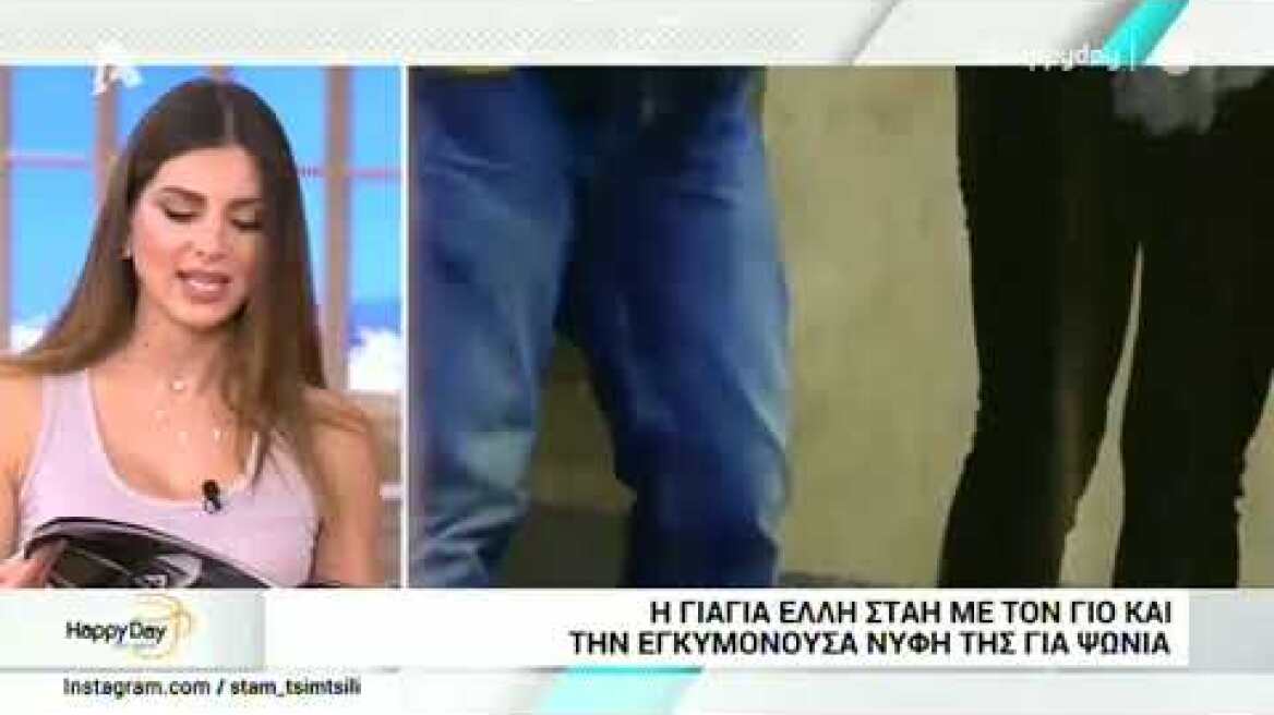Η Έλλη Στάη θα γίνει γιαγιά
