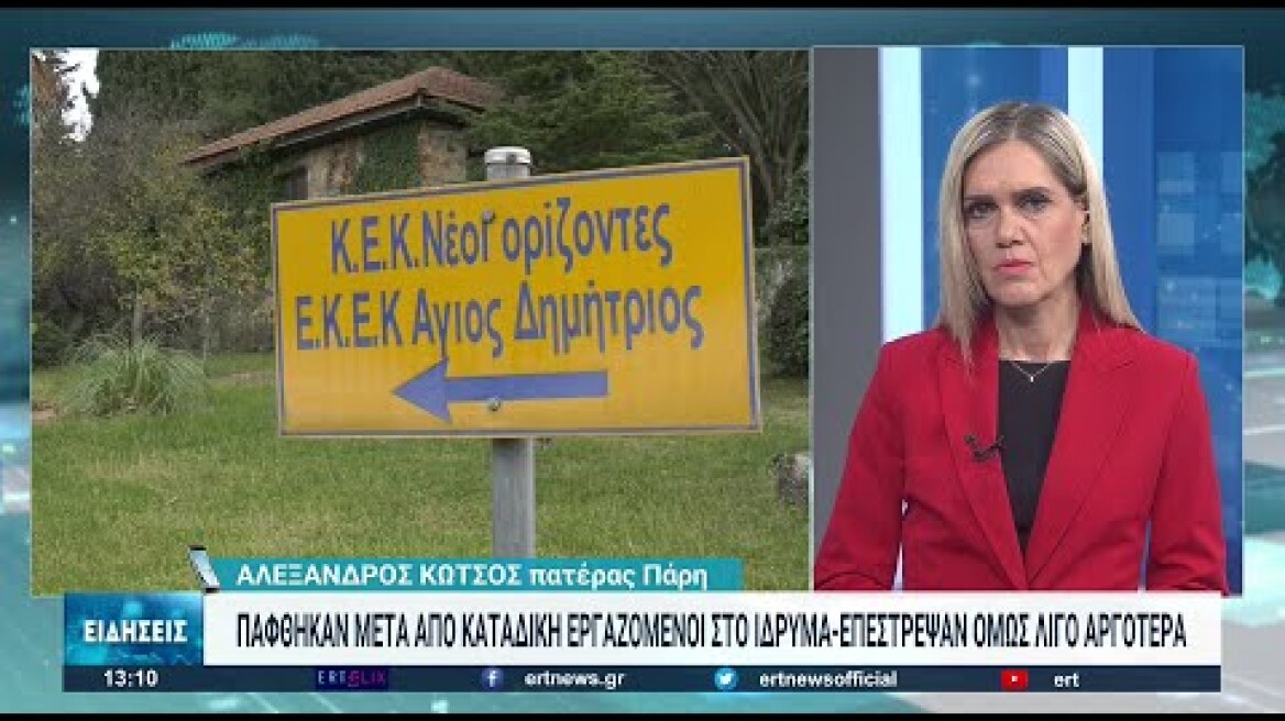 Θεσσαλονίκη: Υπό διερεύνηση ο θάνατος 21χρονου τροφίμου από ξυλοδαρμό | 28/11/2022 | ΕΡΤ