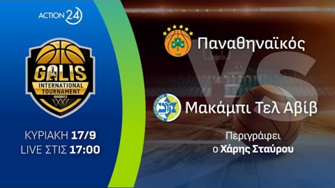 Παναθηναϊκός - Μακάμπι Τελ Αβίβ | Nick Galis International Tournament - Livestream | ACTION 24