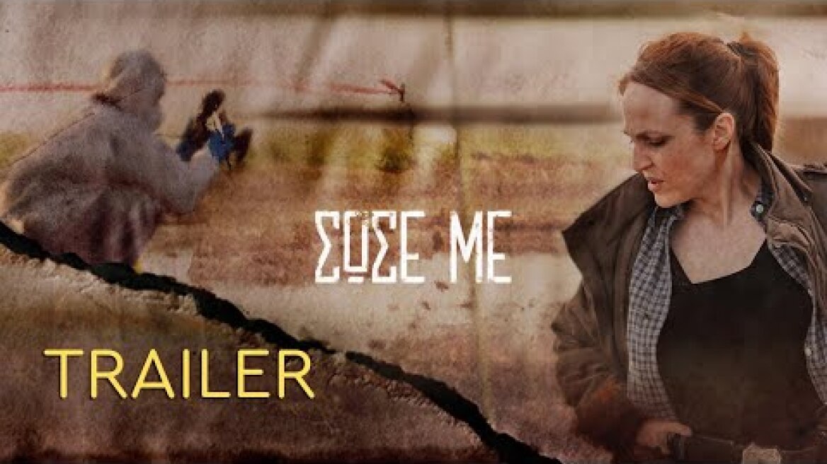 ΣΩΣΕ ΜΕ - Πρεμιέρα Κυριακή του Πάσχα στις 22:45