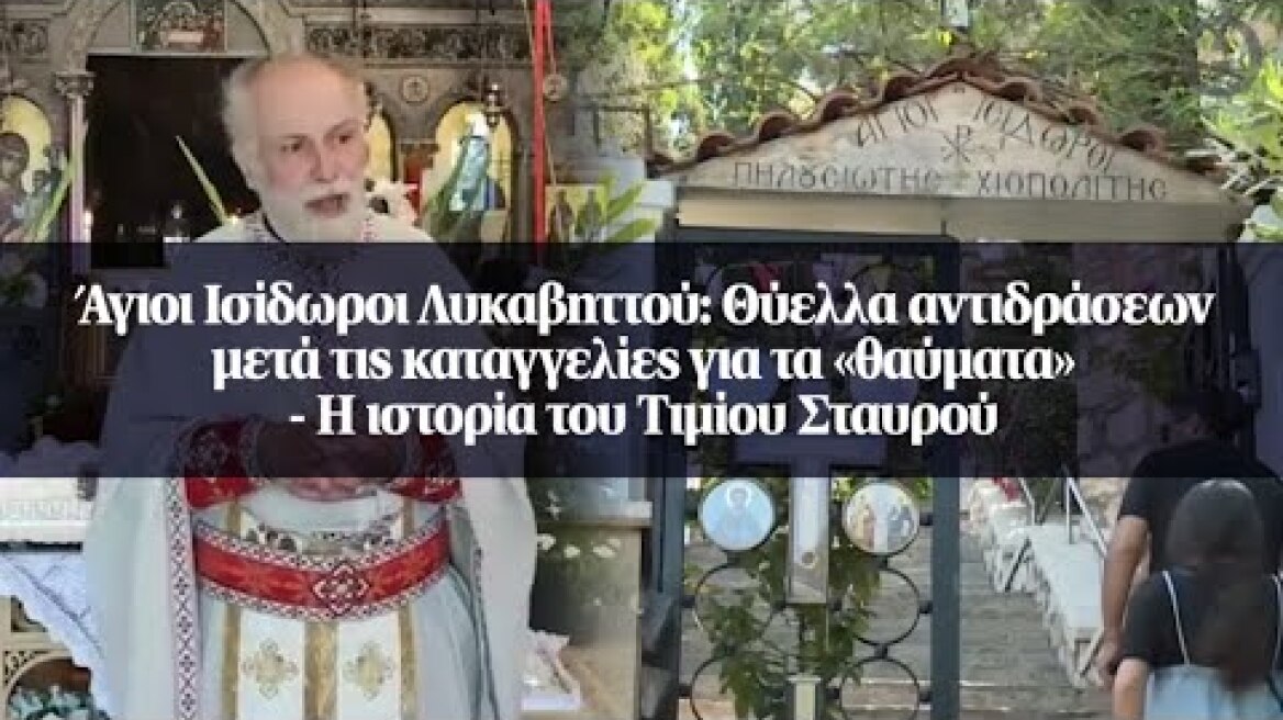 Άγιοι Ισίδωροι Λυκαβηττού: Θύελλα αντιδράσεων μετά τις καταγγελίες για τα «θαύματα»