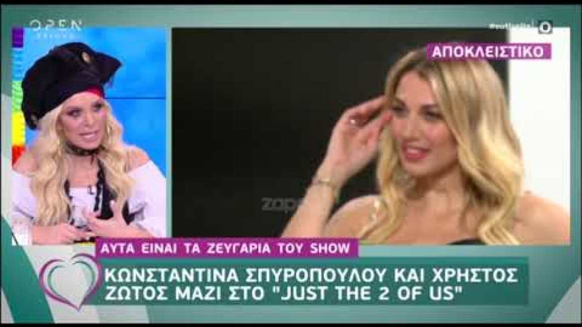 Η Κωνσταντίνα Σπυροπούλου δεν είναι σε φάση να μιλήσει και η Κατερίνα Καινούργιου την... τακτοποιεί