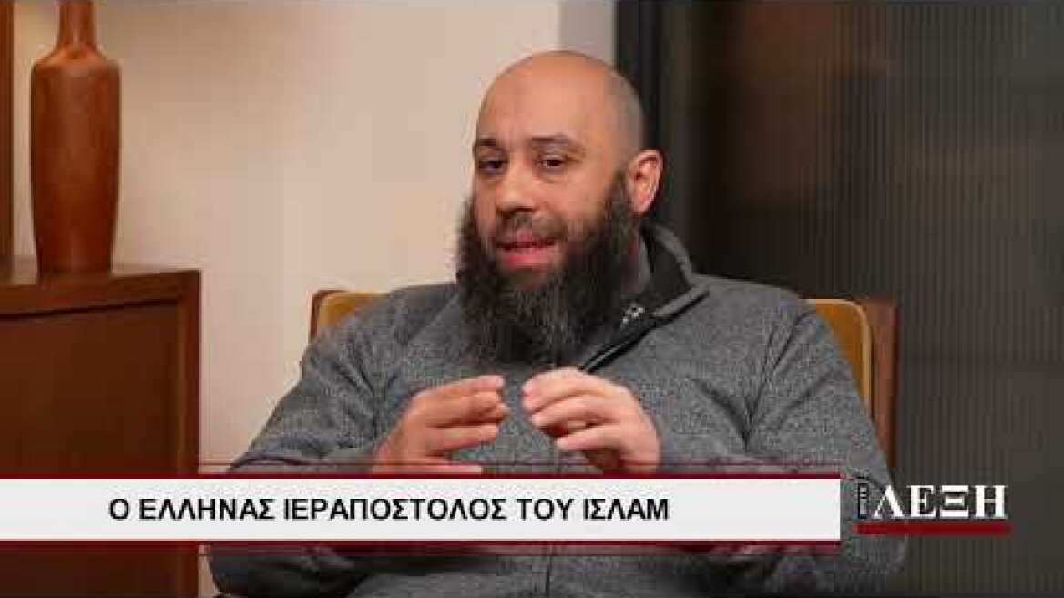 «Πρώτη Λέξη» με τον Αντώνη Σρόιτερ: Συνέντευξη στον Αχμέτ Ελντίν