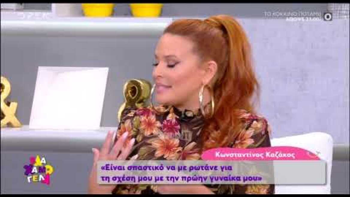 Ξέσπασε ο Κωνσταντίνος Καζάκος 