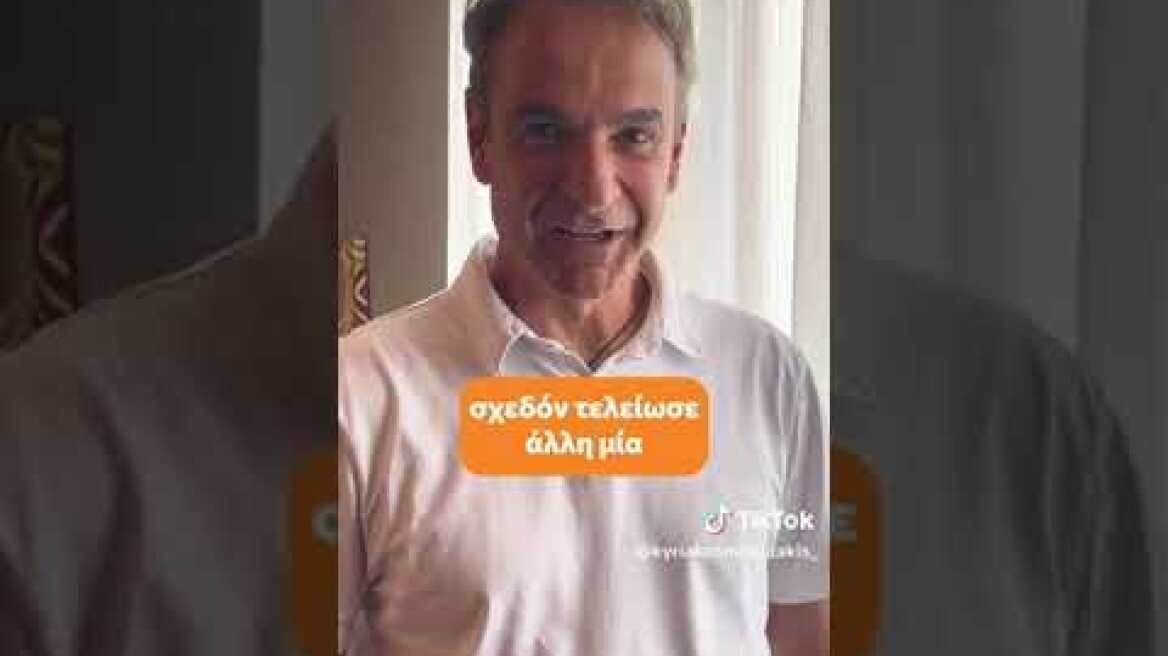 Κυριάκος Μητσοτάκης tiktok 21/6