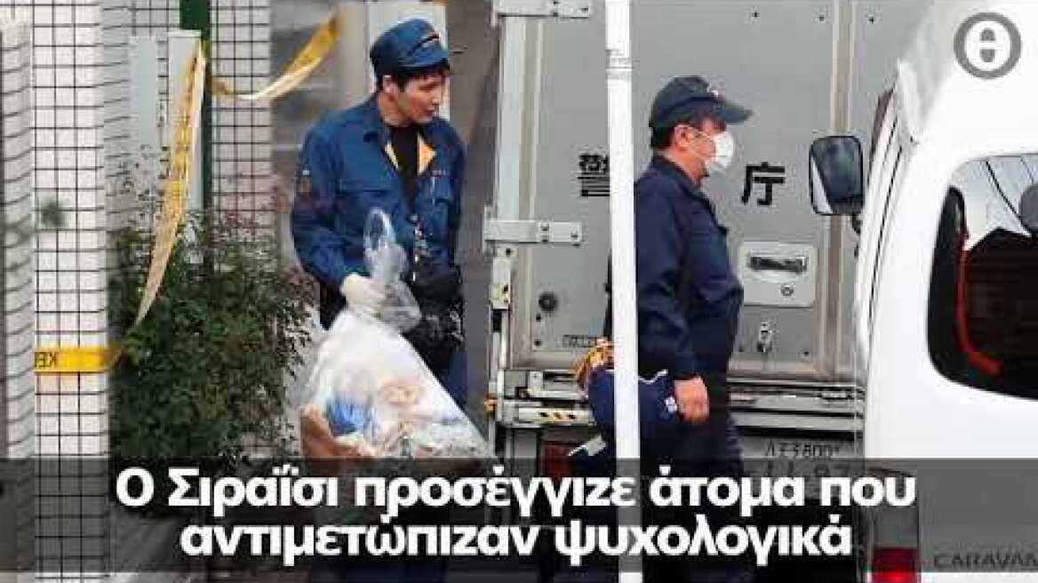 Ιαπωνία: Καταδικάστηκε σε θάνατο ο διαβόητος «δολοφόνος του Twitter»