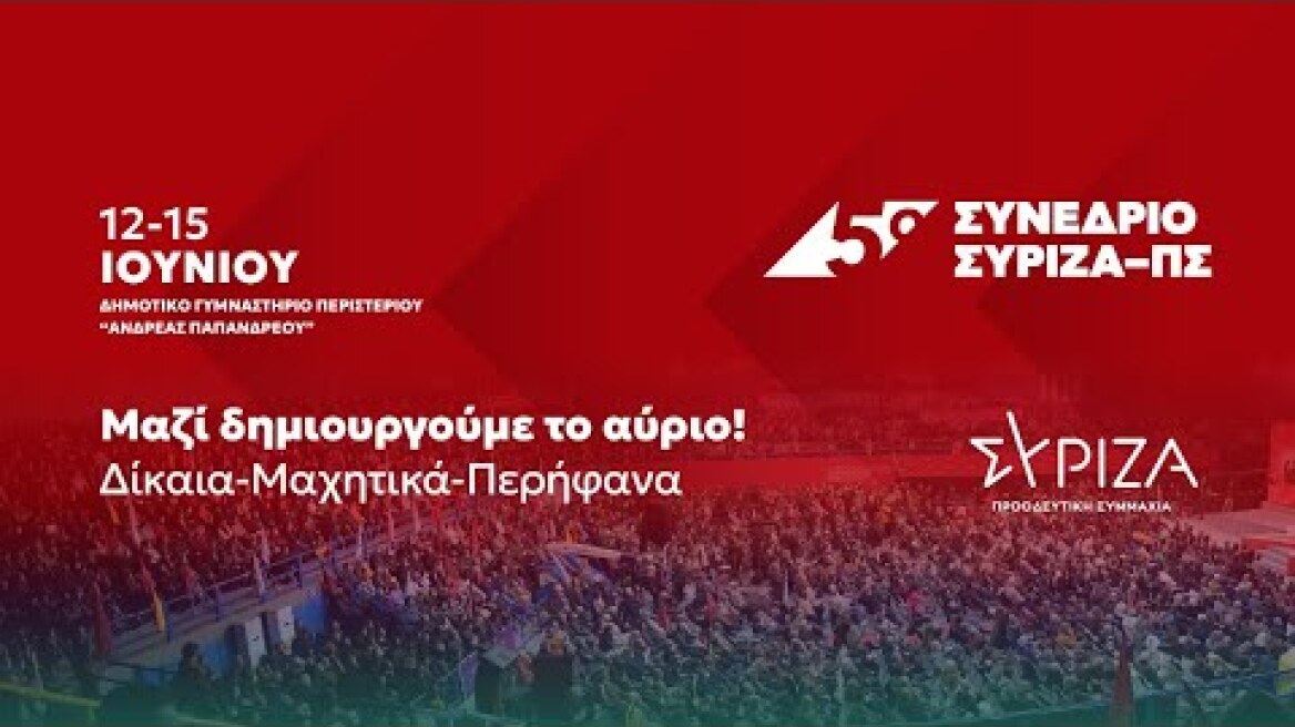 Start of 5th SYRIZA-PS Conference, 1st Day