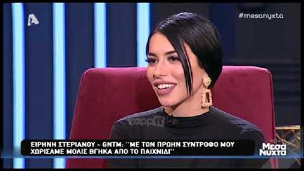 Η Ειρήνη Στεριανού μιλάει για τον χωρισμό της στην Ελεονώρα Μελέτη