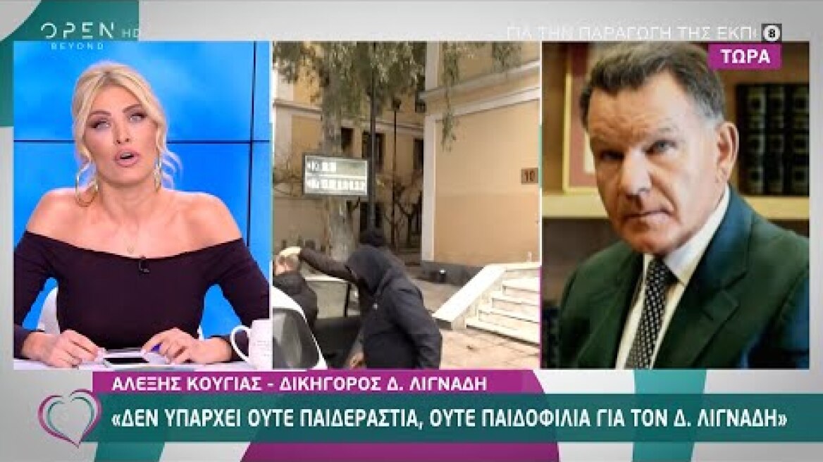Αλέξης Κούγιας: Δεν υπάρχει ούτε παιδεραστία, ούτε παιδοφιλία για τον Δημήτρη Λιγνάδη | OPEN TV
