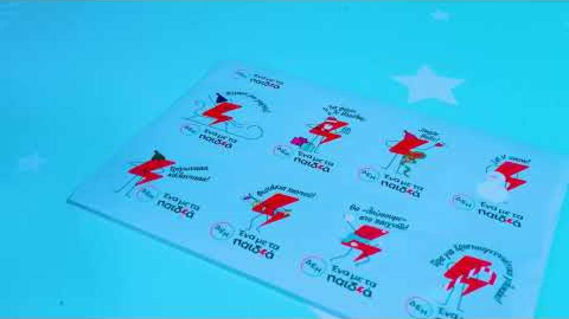 ΔΕΗ Xmas West Park