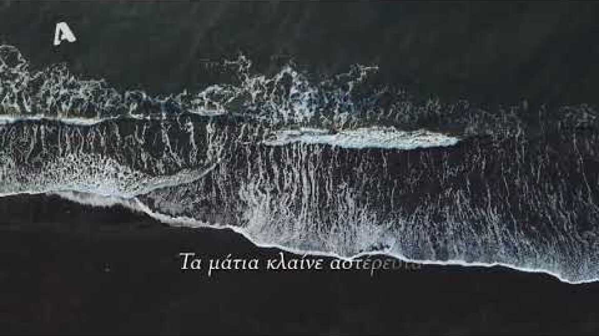 Σασμός (Το τραγούδι των τίτλων αρχής) - "Χαμένη Αγάπη"