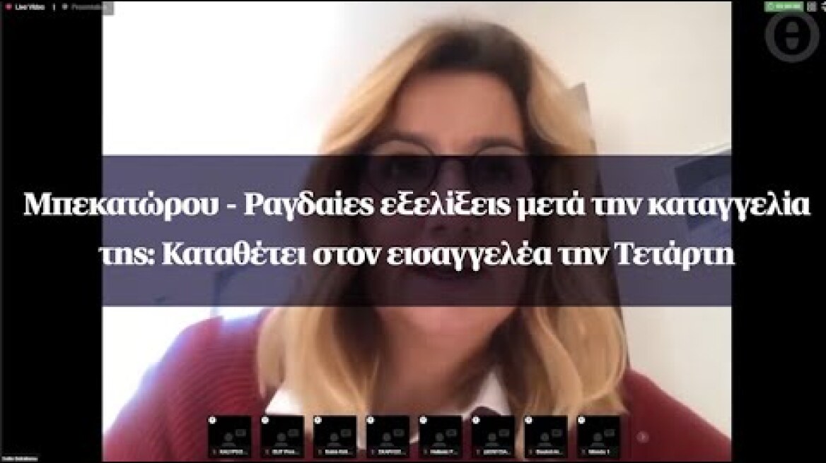 Μπεκατώρου - Ραγδαίες εξελίξεις μετά την καταγγελία της: Καταθέτει στον εισαγγελέα την Τετάρτη